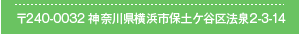 浦田建設株式会社の住所（神奈川県横浜市）