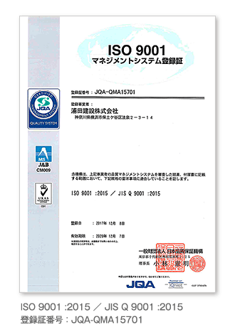 ISO 9001 :2015 ／ JIS Q 9001 :2015 登録証番号 ： JQA-QMA15701